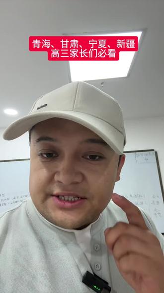 青海甘肃新疆宁夏高三家长们,300分有人毕业就流浪,有人毕业就可以捧上铁饭碗,你会规划孩子的未来吗?#高考#高考志愿 #青海#甘肃#新疆