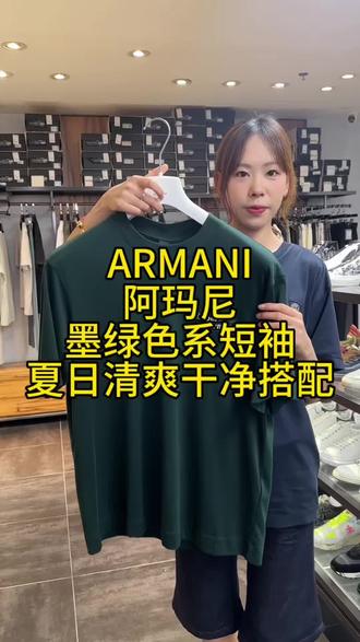 ARMANI阿玛尼 墨绿色系短袖 #MONCLER #ARMANI #PRADA #GUCCI #stoneisland石头岛
