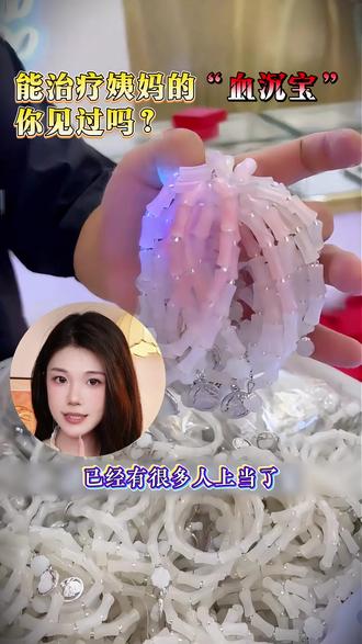 能治疗姨妈的“血沉宝”你见过吗? #水晶手串 #天然水晶 #水晶知识 #血沉宝