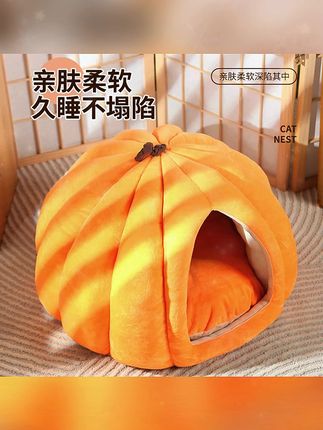 四季加厚保暖封闭式南瓜猫窝猫狗通用可拆洗四季适用 #萌宠好物 #宠物窝 #狗窝 #猫窝 #新手养狗