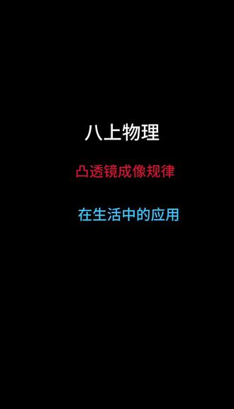 #长沙#八上物理 #光学#初中生