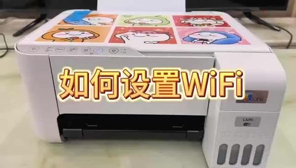 爱普生L3251手机连接with教程2