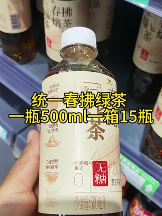 统一春拂绿茶15瓶才这价,0脂0糖无负担,管理期也能喝,价格美丽,刷到还有库存来一单#超便宜超划算 #好喝不贵 #统一春拂绿茶无糖新上市