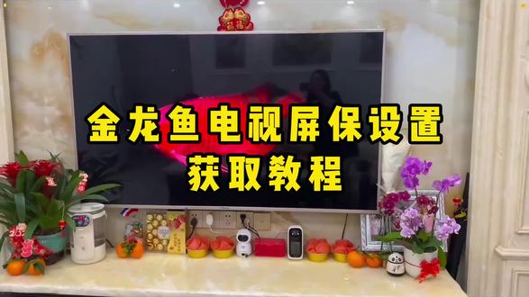 《哈六宝藏》电视养鱼教程#电子养鱼 #养鱼 #电视养鱼教程 #电视屏保 #金龙鱼屏保 龙鱼 金龙鱼 金龙鱼电视屏保教程