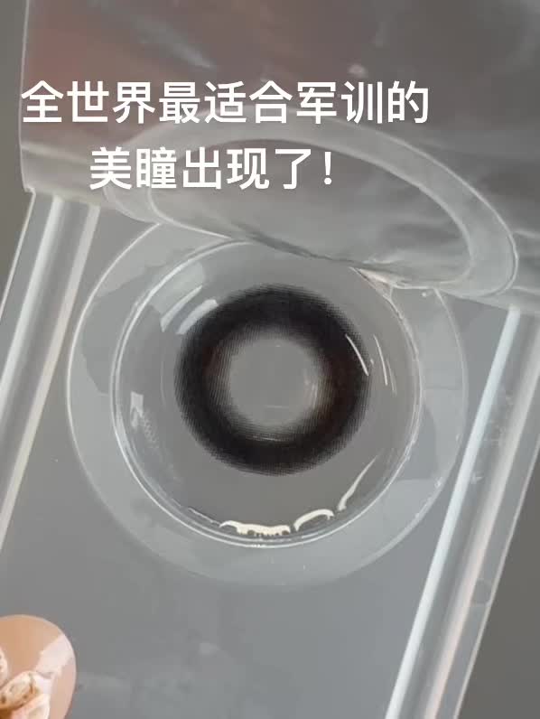 全世界最适合军训的美瞳出现了!好自然#军训 #pokimoki乌龙甜豆