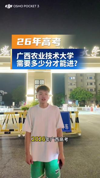 这所学校你想进嘛 欢迎打在评论区 #2026年广西高考 #高考填报志愿 #高考