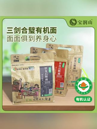 【食养三剑客】有机面条铁皮石斛虫草面+石斛姬松茸面+石斛葛根面#太好吃了 #面条 #面 #面食分享 #营养丰富 @DOU+小助手 @DOU+上热门