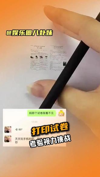 不知道的以为是视力挑战#打印 #意想不到 #搞笑