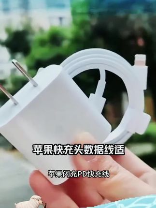 #充电器 #快充 #充电线 #数据线 #好物推荐分享