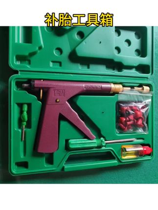 #补胎工具箱 摩托车/电动车真空胎维修工具补胎工具套装蘑菇钉钉头子午线 #蘑菇钉 #补胎工具 #维修工具 #五金