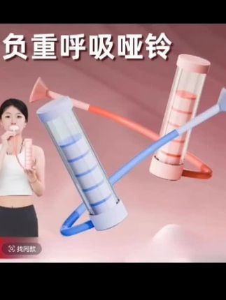 #呼吸哑铃可调节腹式呼吸肺活量腹肌训练器盆底肌心肺核心训练器#好物推荐#好物分享#呼吸哑铃可调节腹式呼吸肺活量腹肌训练器盆底肌心肺核心训练器