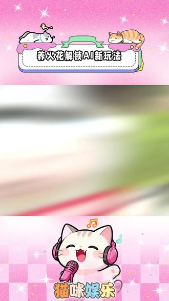 养火花解锁AI新玩法 #多闪app #多闪