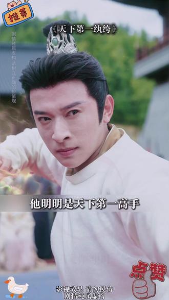 天下第一纨绔 #天下第一纨绔 天下第一纨绔