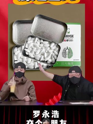 #清烟含片 #糖果 #口气清新糖 #无糖薄荷糖 #口气清新