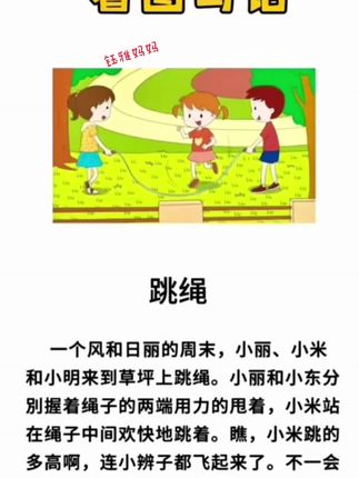 看图写话,三步法帮娃轻松搞定无从下笔,每个主题都有范文仿写,自主训练学练结合,家长省心,娃的写作技巧也能稳步提升 #看图写话