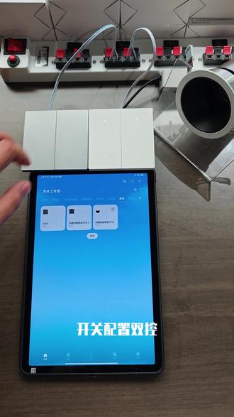 鸿雁HM3智能开关配置双控解除双控 #智能开关 #米家智能