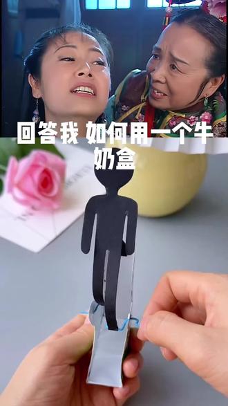 酷炫好玩的跑步小人#手工