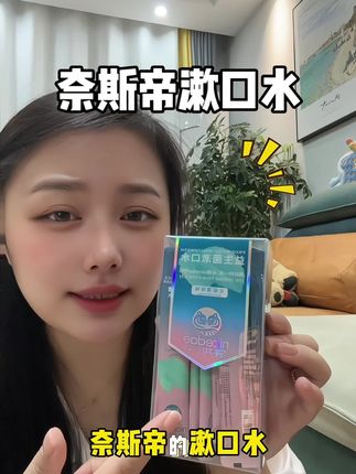早上醒来嘴巴滂臭的一定要去试试它!小小一条,出门携带很方便#奈斯帝益生菌漱口水 #出游 #出差好物分享 #高颜值必备好物 #精致生活必备好物