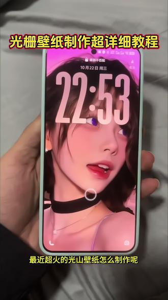 光栅壁纸怎么设置教程来啦~超详细教程! 橘子六光栅壁纸 光栅壁纸小米橘子6光栅壁纸 光栅光栅壁纸推荐四张 光栅壁纸oppo 光栅壁纸推荐 vivo光栅壁纸怎么设置 origins6.0光栅壁纸推荐 小米光栅壁纸怎么设置 光栅壁纸动态图 光栅壁纸超清4k 一加光栅壁纸怎么设置origins6.0光栅壁纸 origins6.0光栅壁纸怎么设置 光栅壁纸超清4k原图 橘子6光栅壁纸怎么设置 光栅壁纸视频素材 荣耀光栅壁纸怎么设置 #光栅壁纸 #橘子6光栅壁纸 #vivo光栅壁纸 #即梦ai #oppo光栅壁纸怎么设置 oppo光栅壁纸 光栅壁纸苹果 光栅壁纸华为 趣味光栅壁纸推荐 光栅壁纸都哪些手机里有 守岸人光栅壁纸 光栅壁纸怎么设置 光栅壁纸怎么获取