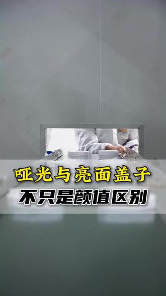 湖南、江西地区找奶粉盖的别错过!我们是南昌源头工厂,专注塑料奶粉盖、奶粉密封盖定制。作为专业厂家,可按需定制,品质上乘,厂家批发价格实惠,为奶粉提供可靠密封保障,速来洽谈合作! 奶粉盖,塑料奶粉盖 #奶粉盖 #塑料奶粉盖 #奶粉密封盖 #奶粉盖生产厂家 #塑料奶粉盖厂家