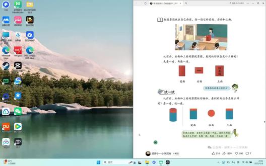 ✨ 亮点一览,教学效率翻倍:📦 教材全覆盖,P97“想想做做”全收录✅ 第1题:面巾盒(长方体)✅ 第2题(1):茶叶罐(圆柱体)✅ 第2题(2):魔方(正方体)✅ 第3题:长方体对比(不同摆放方式)👉 一屏搞定所有例题,无需额外准备教具!🔄 自由旋转 + 标准视角一键切换拖动鼠标360°观察物体,还能直接切换前/右/上视图,真实还原课本连线题!🧠 直观对比,空间思维看得见比如:同一个长方体,横着放 vs 竖着放,看到的形状不一样?动画直接演示,孩子秒懂“位置影响视图”!📌 教学建议搭配使用:1⃣ 先让学生观察动画 → 2⃣ 提问“从哪个面看?”→ 3⃣ 再完成课本连线或画图练习✅ 教学节奏流畅,学生参与度超高!#三年级 #苏教版三年级数学 #动画 #观察物体 #三视图