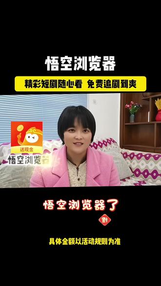 只要你喜欢的内容都能从第一集看到大结局#悟空浏览器 #短剧 #追剧神器