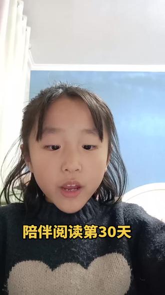 陪伴阅读,陪伴成长#记录孩子的点点滴滴 #学习打卡 #陪伴孩子的美好时光