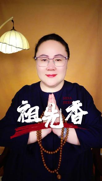 祭祖时,可将 365 支香一并置于纸上同烧,心意一燃而尽,直达先祖跟前#清明节#祭祖#祖先香#清明节上坟祭祖