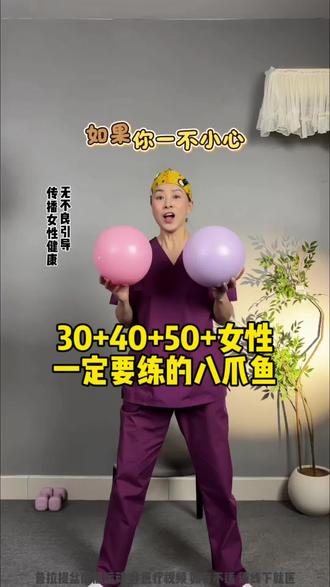 30+40+50+女性一定要练八爪鱼训练#居家锻炼#盆底肌训练#产后恢复#宝妈#女性健康