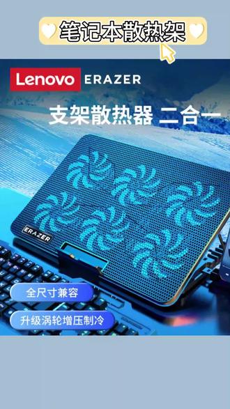 热卖联想异能者笔记本电脑游戏通用散热架托风力强劲笔记本散热器#散热风扇 #加分象散热快 #办公电脑配置推荐 #一种很新的散热方式 #电脑配件分享