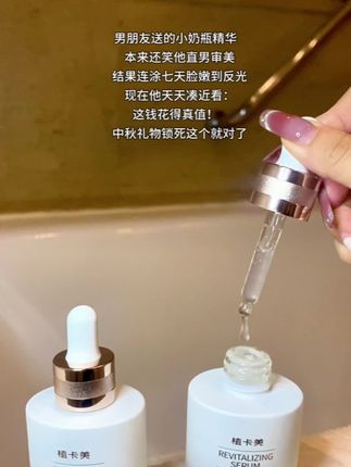 #中秋送礼 #精华液推荐 #植卡美 #韩女妆容