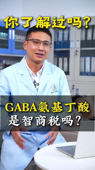 还只知道褪黑素吗?这个视频不看你就亏啦 #科普 #GABA #褪黑素 #失眠 #抖加小助手