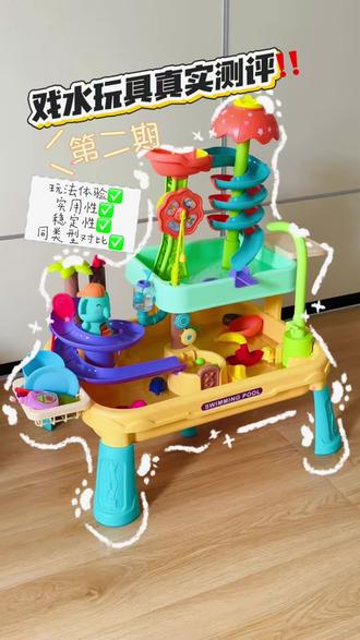 沉浸式测评一下最近风很大的双层戏水桌 #山姆水上乐园 #儿童洗碗台玩具 #儿童玩具好物推荐 #测评#戏水玩具