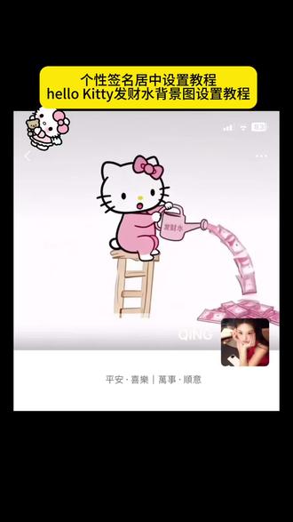 ——平安·喜樂|萬事·順意—— 微信个性签名居中设置教程 平安喜乐万事顺意 苹果手机微信个性签名居中教程 个性签名居中怎么设置 个性签名居中怎么设置苹果 微信个性签名居中怎么设置 个性签名居中文案 平安喜樂萬事順意怎么在朋友圈中间 个性签名居中 个性签名居中怎么设置为什么操作不显示个性签名 个性签名居中怎么设置让别人看到 #即梦ai #个性签名居中 Hello Kitty发财水动态背景图教程
Hello Kitty发财水背景取图方法
Hello Kitty发财水微信动态背景教程
Hello Kitty发财水背景图可下载资源
Hello Kitty发财水朋友圈动态背景教程
Hello Kitty发财水背景剪映制作教程
Hello Kitty发财水动态背景一键生成方法
Hello Kitty发财水背景取图入口
平安喜乐万事顺意个性签名居中设置教程
微信个性签名居中教程 平安喜乐文案
个性签名居中工具 平安喜乐万事顺意
平安喜乐万事顺意怎么设置签名居中
Hello Kitty发财水微信背景设置教程
Hello Kitty发财水动态背景免费获取教程
Hello Kitty发财水背景无水印取图教程
Hello Kitty发财水动态背景制作步骤
Hello Kitty发财水背景素材获取方法
Hello Kitty发财水朋友圈背景设置教程
Hello Kitty发财水背景图下载教程#hellokitty发财水 #hellokitty发财水背景图 #个性签名居中教程