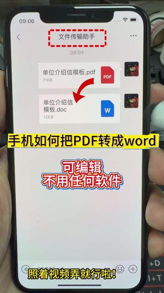手机直接操作!PDF转Word文档原来这么简单,实用办公技巧赶紧码住 #PDF #WPS #办公技巧 #文件转换 #格式转换