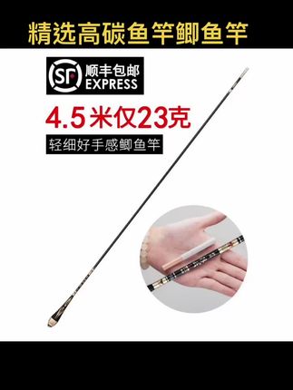 日本精选高碳鱼竿鲫鱼竿溪流台钓手杆超轻超硬超细6十大野钓19调 #鲫鱼竿推荐 #高碳鱼竿超硬19调