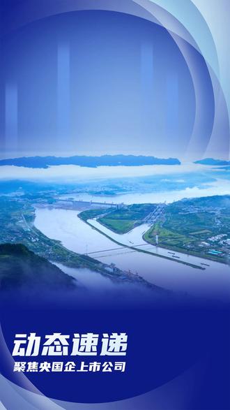 长江电力:中国三峡集团拟将其持有的公司总股本4%无偿划转