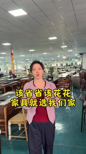 该省省该花花家具就选我们家#蒙自三个老头家具 #家具实体店 #性价比家具五一 #省米
