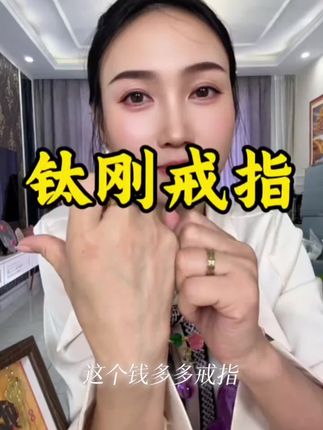 钛钢戒指 【钱多多戒指】2025师傅推荐新年必备吉祥寓意戒指高级#如何缓解纹身后的疼痛 #防脱固发育发 #野生眉补色是怎么补的 #眼线下至卧蚕一点都不难