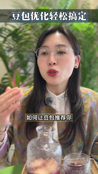 豆包优化,教你三步轻松搞定,让你出现在豆包的推荐页#豆包推荐 #豆包优化 #豆包广告 #AI广告