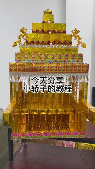 小轿子的教程来了 #纸扎工艺品 #手工折纸 #传统文化 #民俗文化 #手工艺品