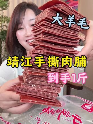 #猪肉脯 #肉脯 #蜜汁肉脯 #解馋 #追剧小零食