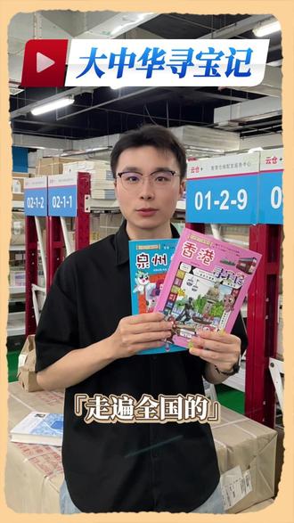 暑假想带孩子云游祖国的别走开 #大中华寻宝记 #漫画 #童书