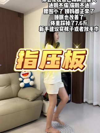 姐妹们,替大家试过了这真不是智商税,结果我很满意!真的很神奇,不限场地年龄,足底刺激,身心舒畅~#超慢跑的效果 #大肚腩变小蛮腰 #居家锻炼 #足底按摩 #居家健身有新招