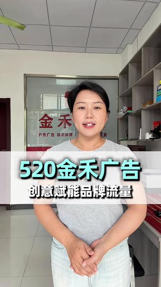520致亲爱的客户❤️
感恩一路相伴,以爱为名,用心做好每一份品牌推广
愿您生意有爱,客源常在,万事顺遂!#新野同城#新野广告店#广告设计制作