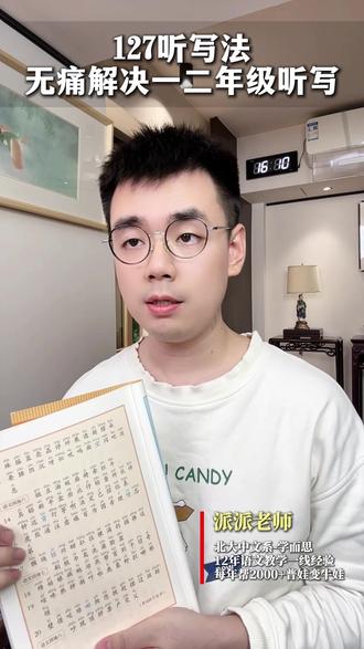用好127听写法,孩子越听写越轻松 拒绝错了抄10遍 #学霸秘籍 #孩子教育 #小学语文怎么学 #听写 #语文学习