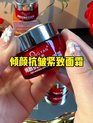 倾颜抗皱紧致面霜#护肤好物 #滋润保湿 #女生必备 #好用 #面霜推荐