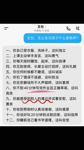 家庭教育知识#人类对豆包的开发不足百分之一#育儿 #豆包