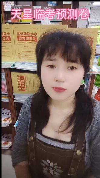 天星临考预测卷开箱视频来啦