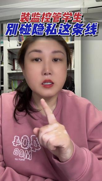 广西一学校男厕装监控引争议,官方回应已拆除 各位家长,今天有条新闻引发热议。广西贺州一学校在男生公共厕所内安装监控摄像头,目前已拆除。
校方回应:初衷是为防范抽烟、欺凌等问题,设备不具备联网功能。
但问题是,厕所是隐私场所,装监控合适吗? #广西一学校男厕装监控引争议 #平姨高分数学 #平姨幸福学习力